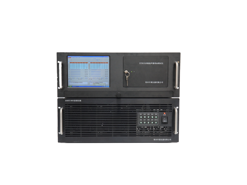 ZC5810-10中功率10路扬声器寿命试验设备